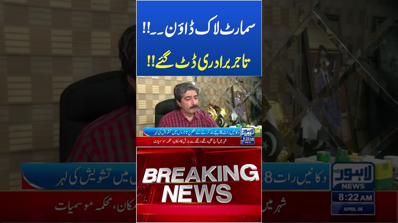 Trending News Today! #lahorenewshd #breakingnews #viralvideo #viral #shortsfeed #shorts