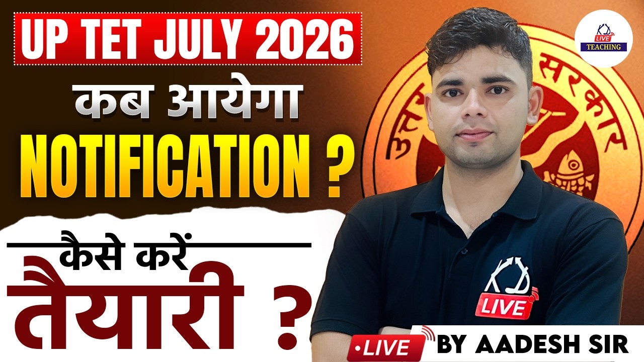 UP TET JULY 2026 | कब आयेगा Notification ? | कैसे करें तैयारी ? | By Aadesh Sir