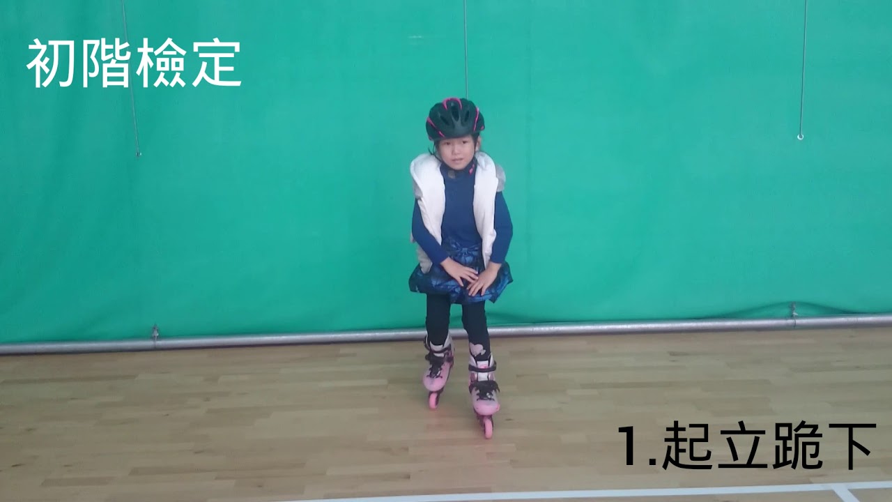 三鶯直排輪_初階檢定示範