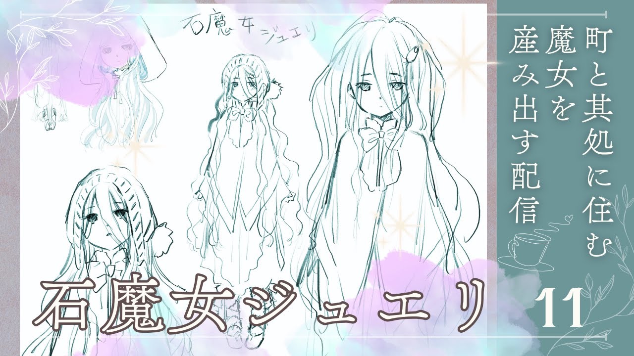 ✒️石魔女ジュエリを描きながら、創作意欲が戻った話