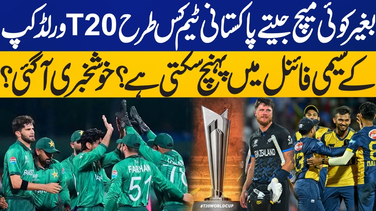 How Can Pakistan Reach the T20 World Cup Semi-Finals Without Winning a Match? Good News for Fans?