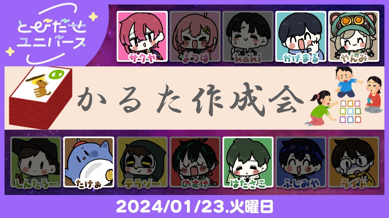 #とびユニ｜おえかきおえかき♪【とびユニかるた】
