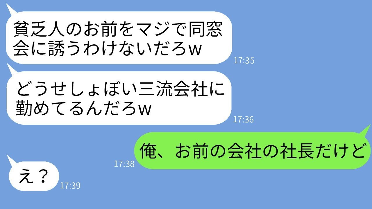 中学時代に貧乏だと見下されていた俺が同窓会に行くと参加者が誰もいなくて、「どうせ会費払えないんでしょ？w」と言われた。それで、嘘の集合場所を教えた嫌な同級生に今の俺の状況を伝えた結果w。