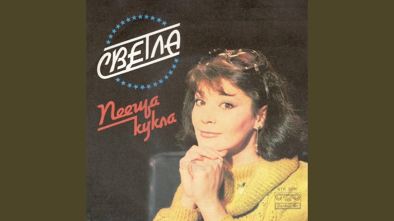 Пееща кукла