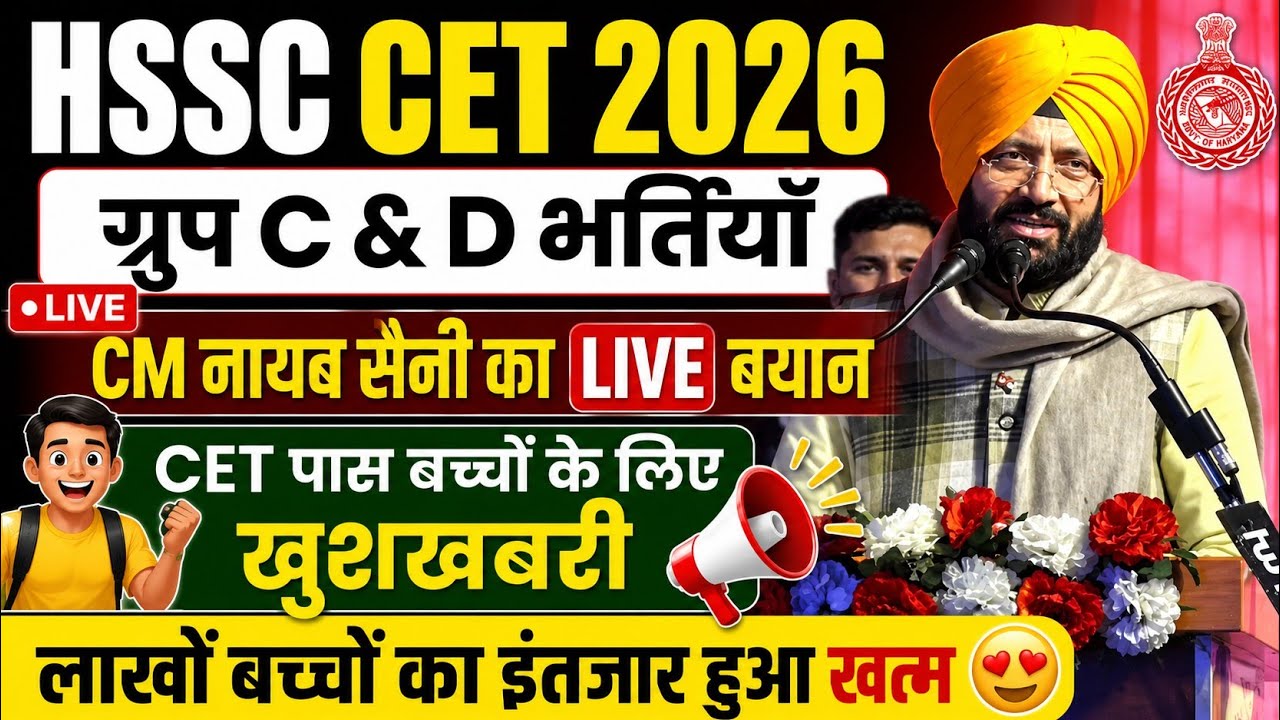 HSSC CET 2026 Group C & D Recruitment | CM Nayab Saini's LIVE Statement | The Long Wait is Over |