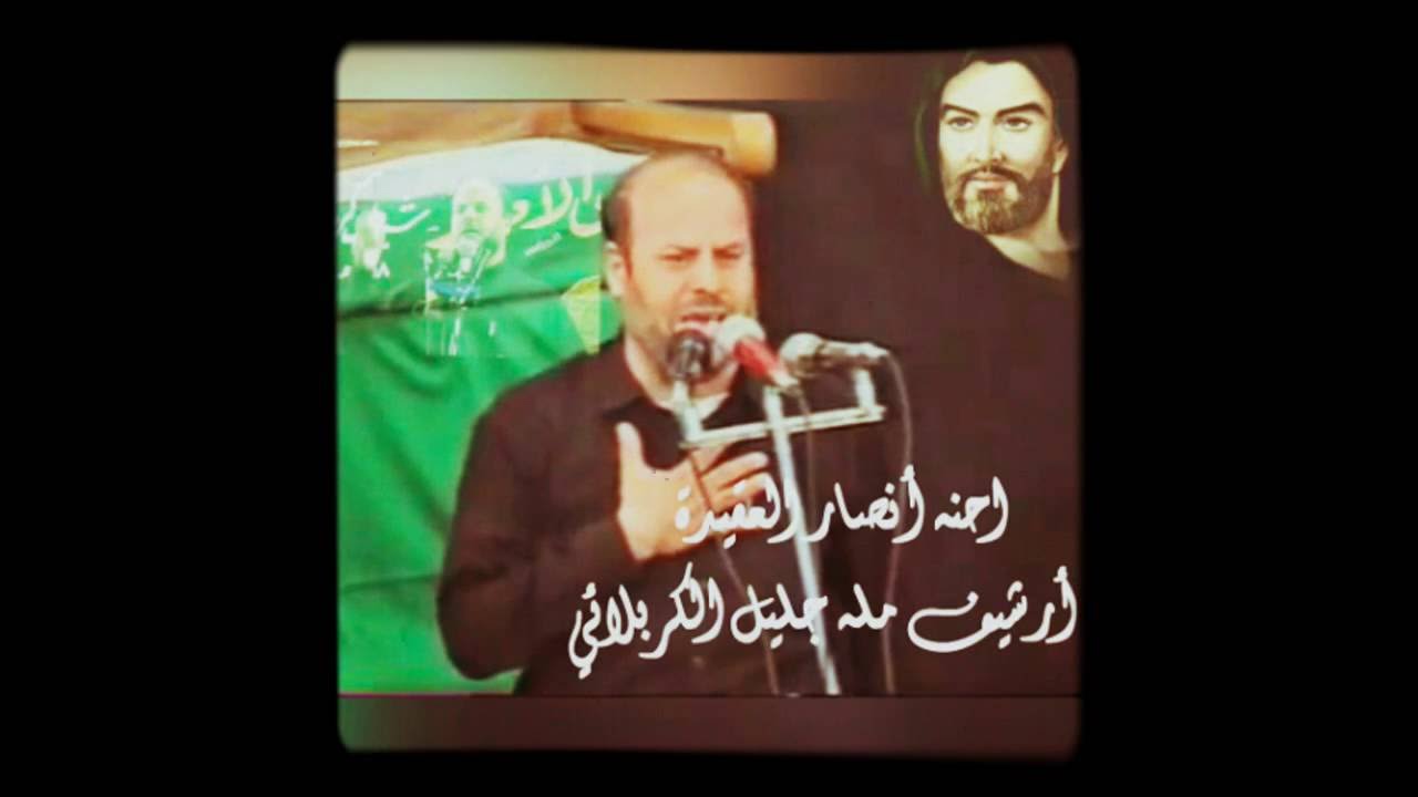 أحنه أنصار العقيدة /أرشيف مله جليل الكربلائي