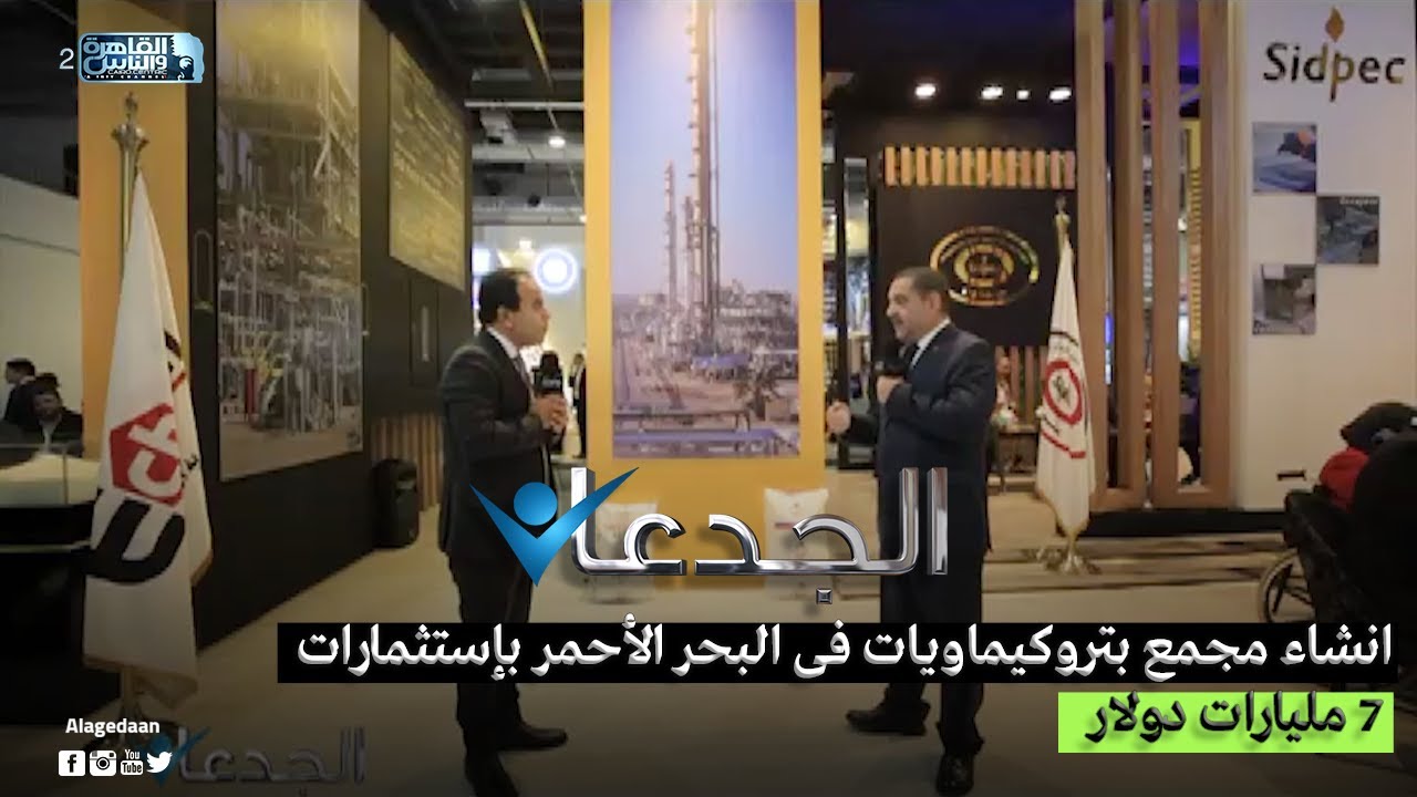 انشاء مجمع بتروكيماويات فى البحر الأحمر بإستثمارات ٧ مليارات دولار