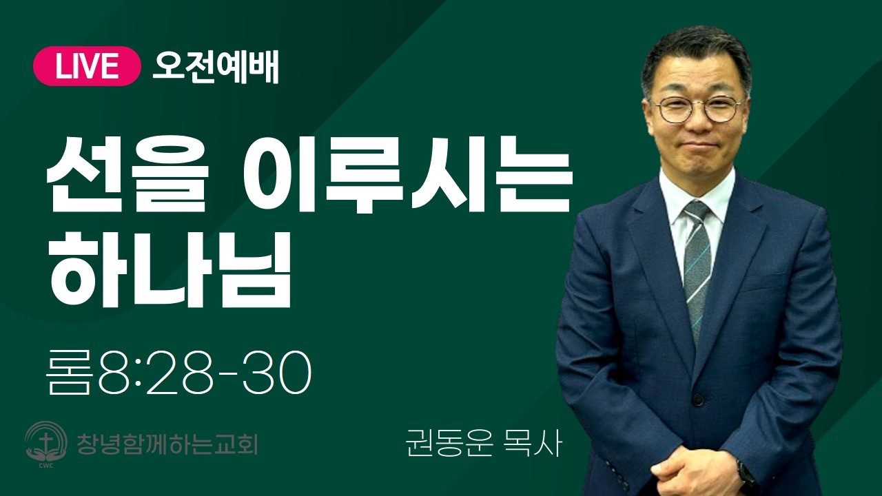 주일오전예배 전체, 2026.3.15