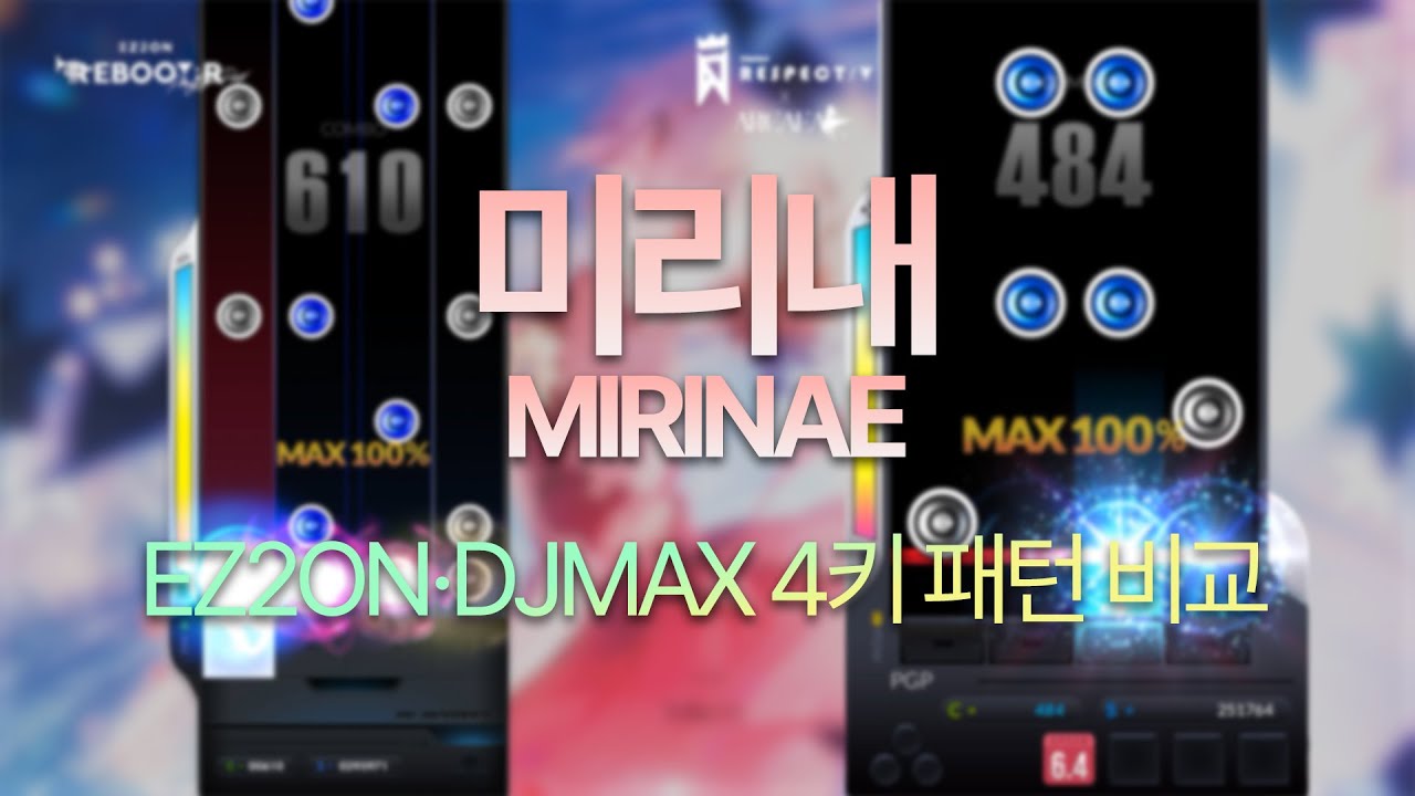 [EZ2ON·DJMAX] 미리내(MIRINAE) 4K SHD·SC 패턴 비교