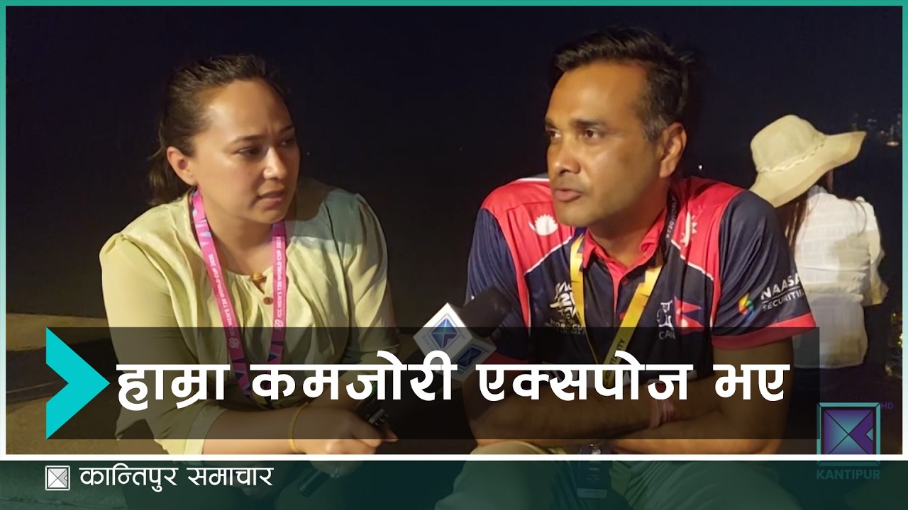 इटालीले शानदार क्रिकेट खेल्यो, विनोद दास क्रिकेट म्यानेजर नेपाल क्रिकेट संघ क्यान | Kantipur Sports