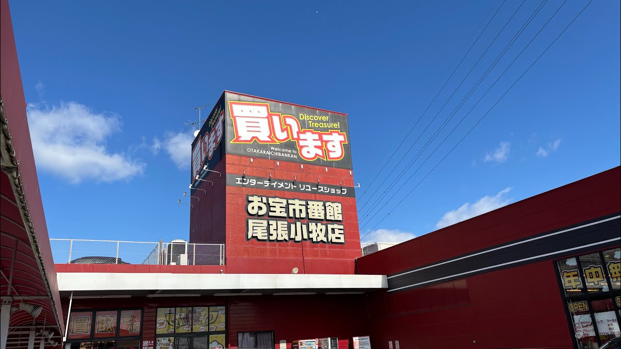 お宝市番館尾張小牧店さんでまだ獲ってない最新プライズ獲りながら遊んでいきます！