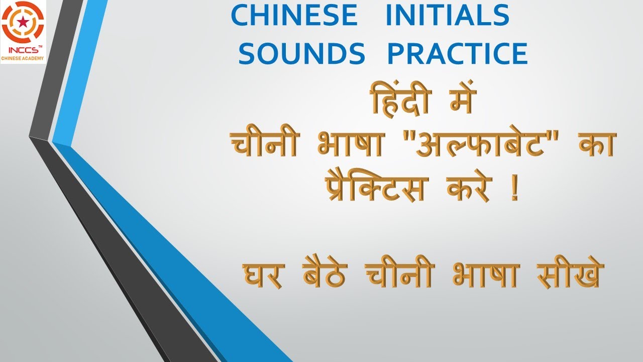 Learn Chinese Initials Sounds- Alphabets | Practice Chinese Alphabets