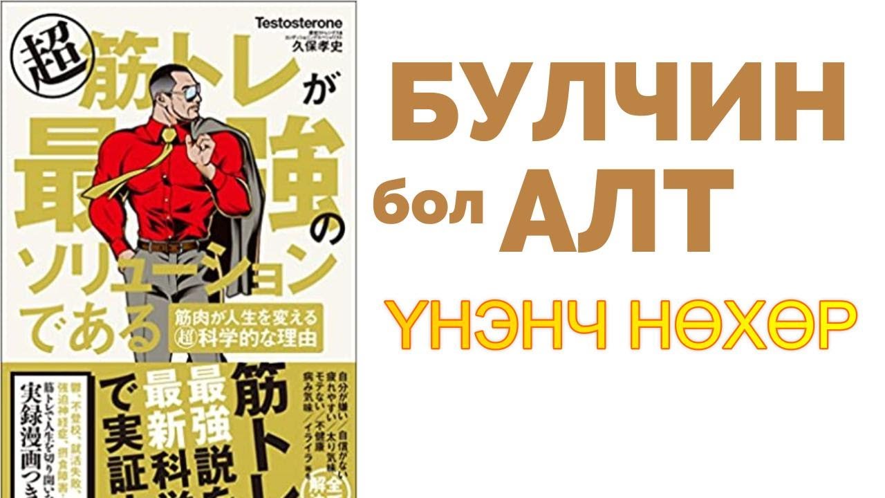 Цаг биш булчин бол жинхэнэ алт бөгөөд цорын ганц үнэнч нөхөр