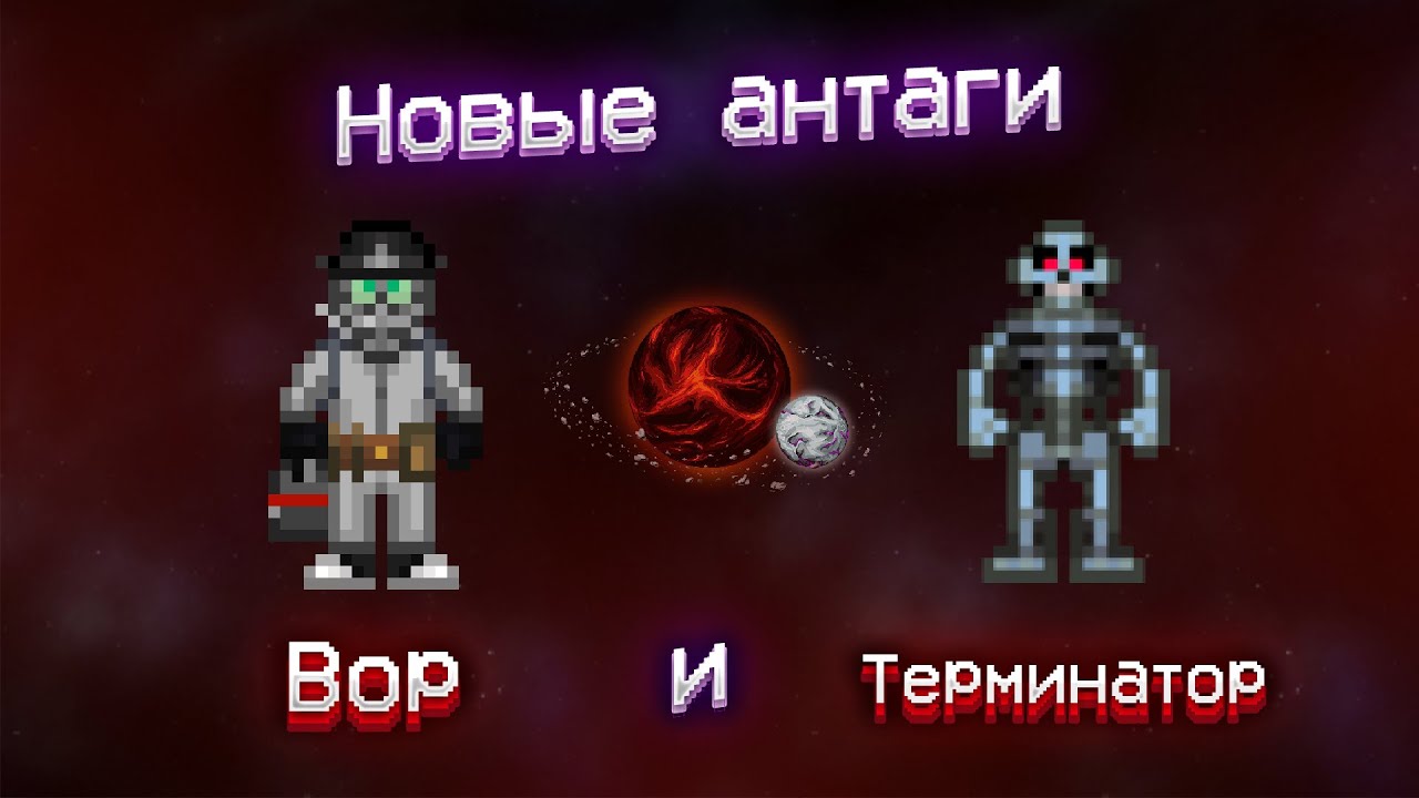 Новые антаги | Space Station 14 | Backmen