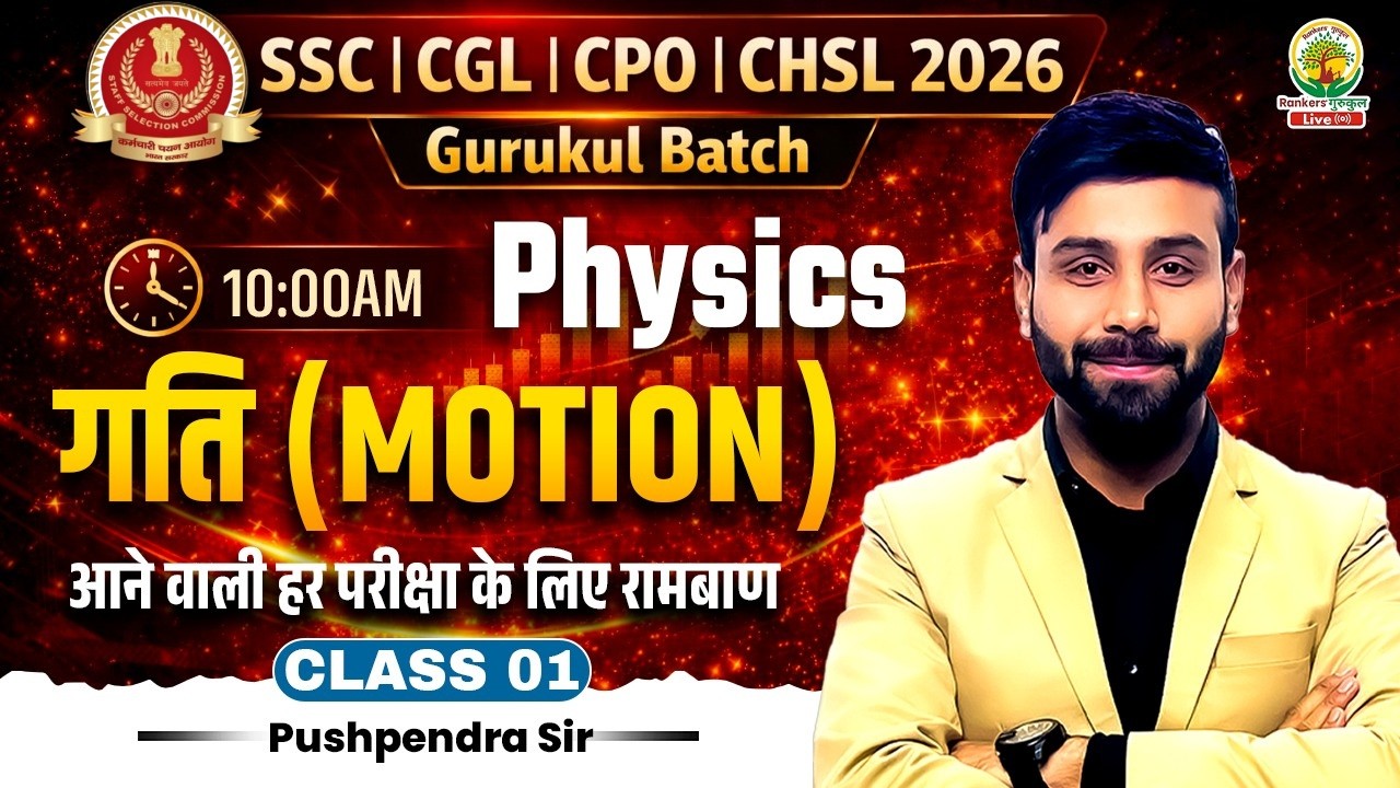 Motion (गति) | Physics For SSC CGL, CHSL, CPO 2026 | गुरुकुल Batch | Science By Pushpendra Sir