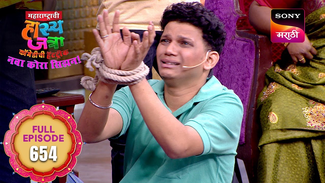 Maharashtrachi HasyaJatra - महाराष्ट्राची हास्यजत्रा - Ep 654 - Full Episode - 21 Jan 2025