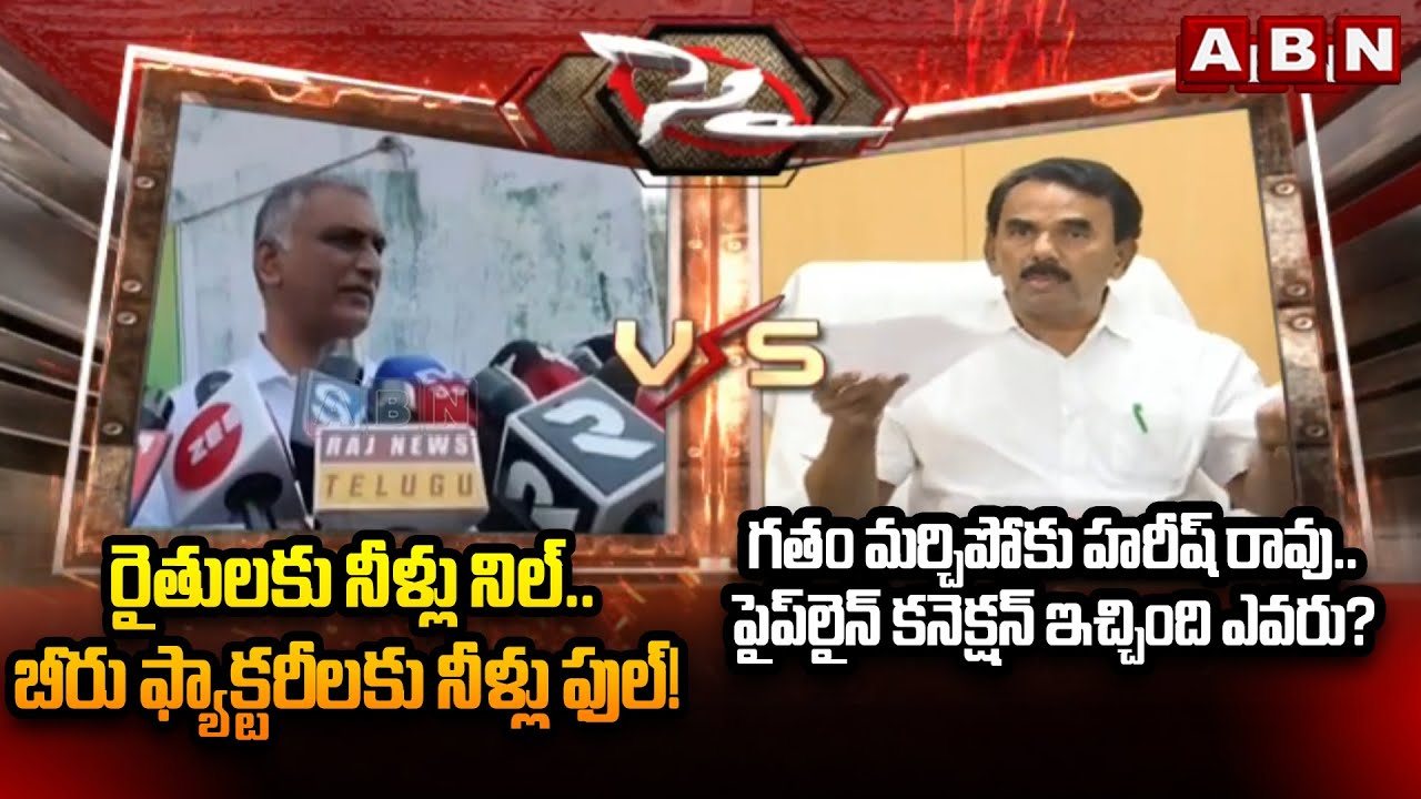 Minister Jupally Krishna Rao Counter To BRS Harish Rao | ABN Telugu