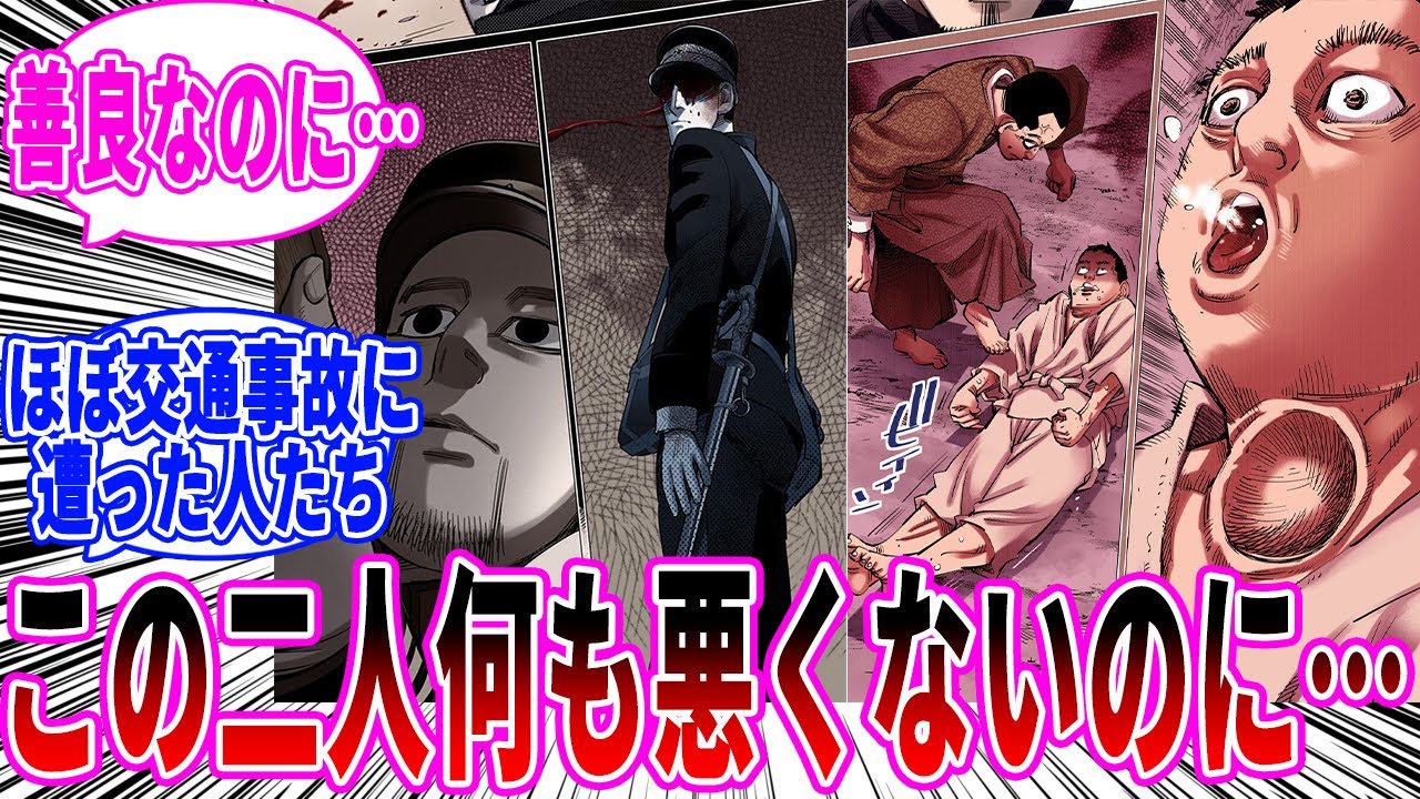 【ゴールデンカムイ】ゴールデンカムイ二大何も悪くないのに殺された奴に対する読者の反応集