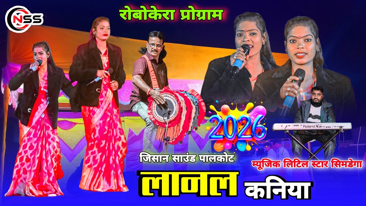 रोबकेरा प्रोग्राम 2025 🌿 Singer Rajni Kumari 🌿 New Latast Theth Nagpuri Arkestra Video Song 