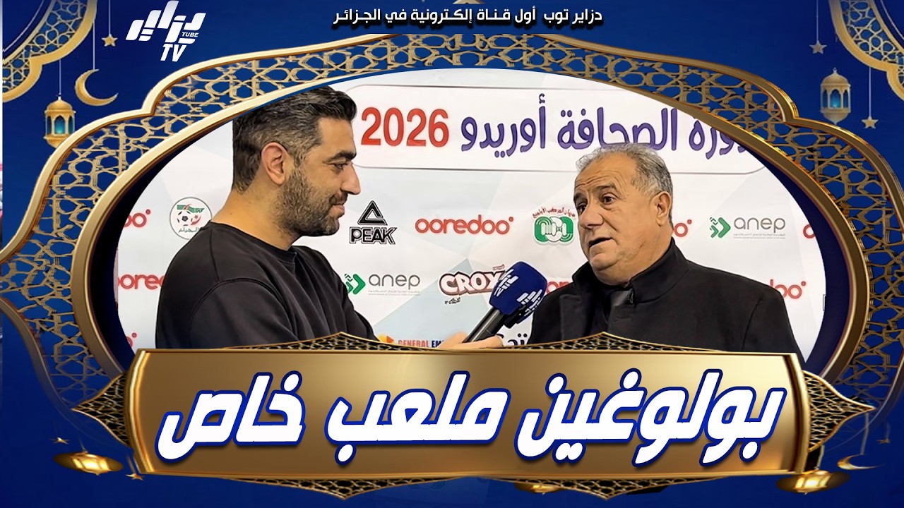 محمد زكريني قلب اللوز و زلابية لازم يكون حاضرين في #رمضان و هذا هو رأي قي قرار هدم ملعب عمر حمادي  