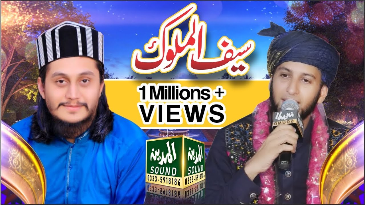 Saiful Muluk By Sultan Ateeq Rehman And Ali Raza Noori ,,Al Madina Sound Chakwal
