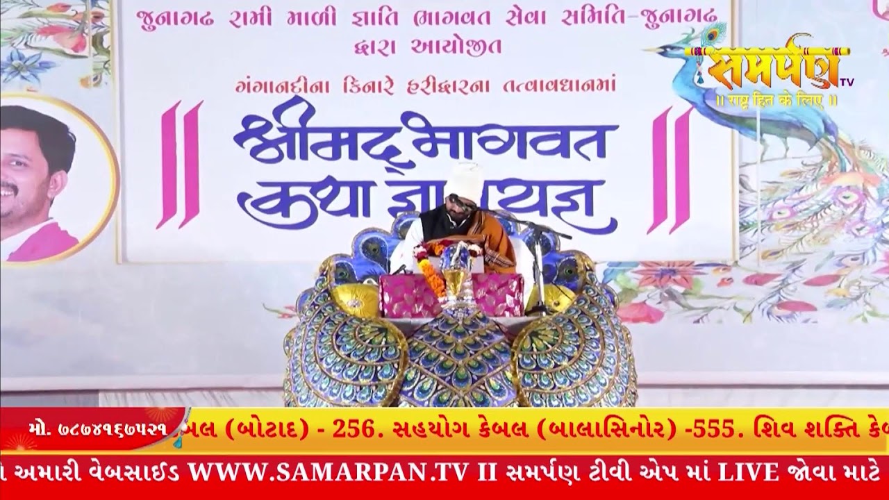 🔴Live TV | સમર્પણ ટીવી - Samarpan TV | Gujarat’s Top Devotional And Spiritual TV Channel