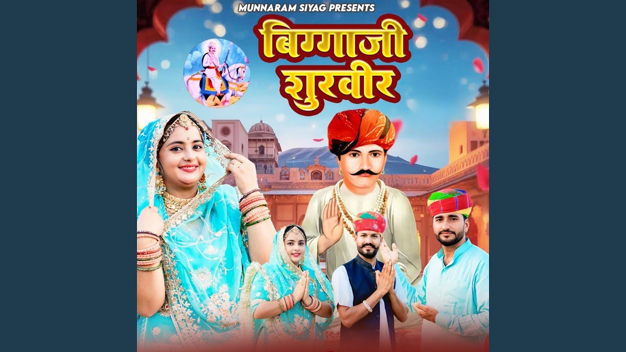 Bigaji Shoorveer