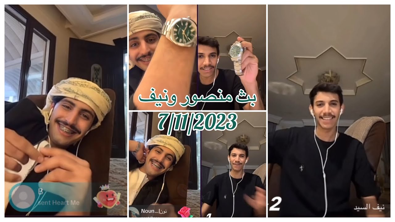 بث منصور ال زايد ونيف✨🤍الجزء الاول 7/11/2023