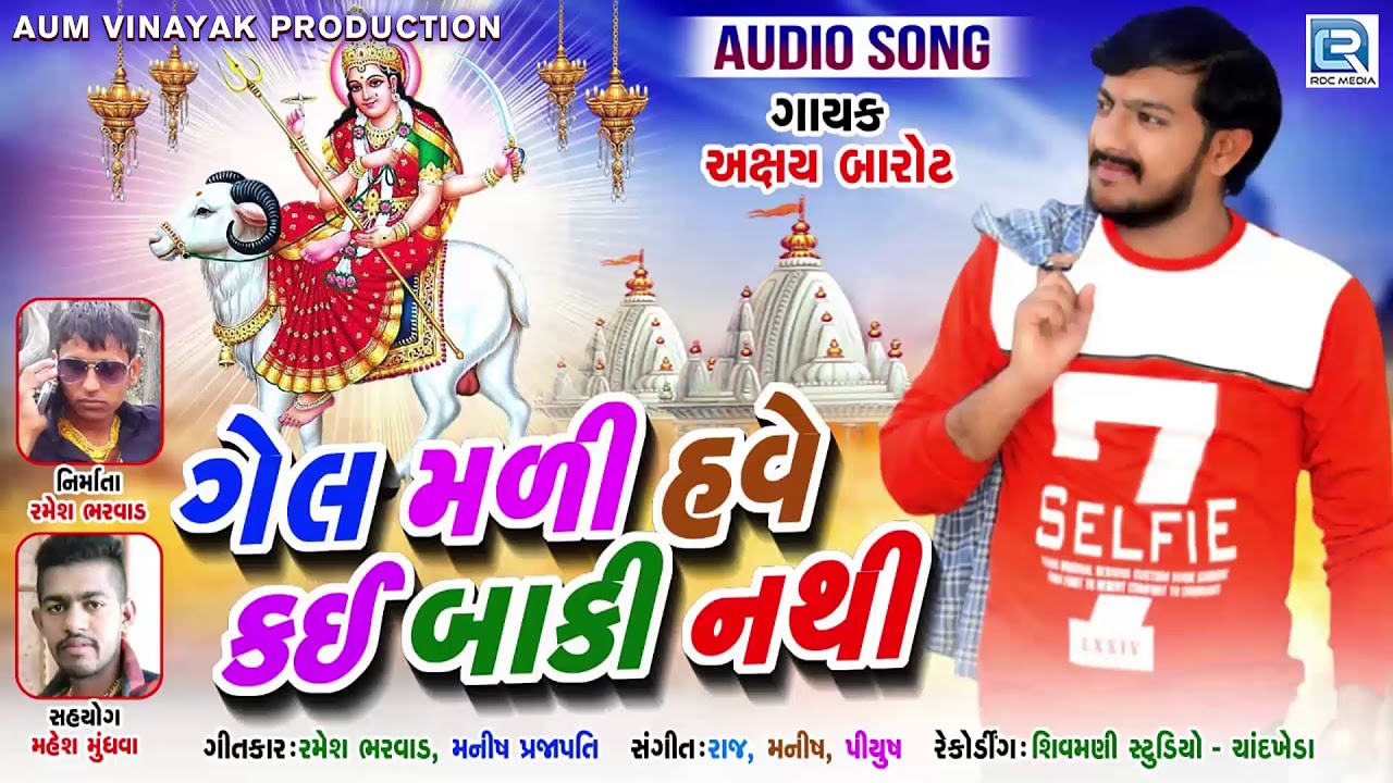Gel Mali Have Kai Baki Nathi - Akshay Barot | New Gujarati Song | Full Audio Song