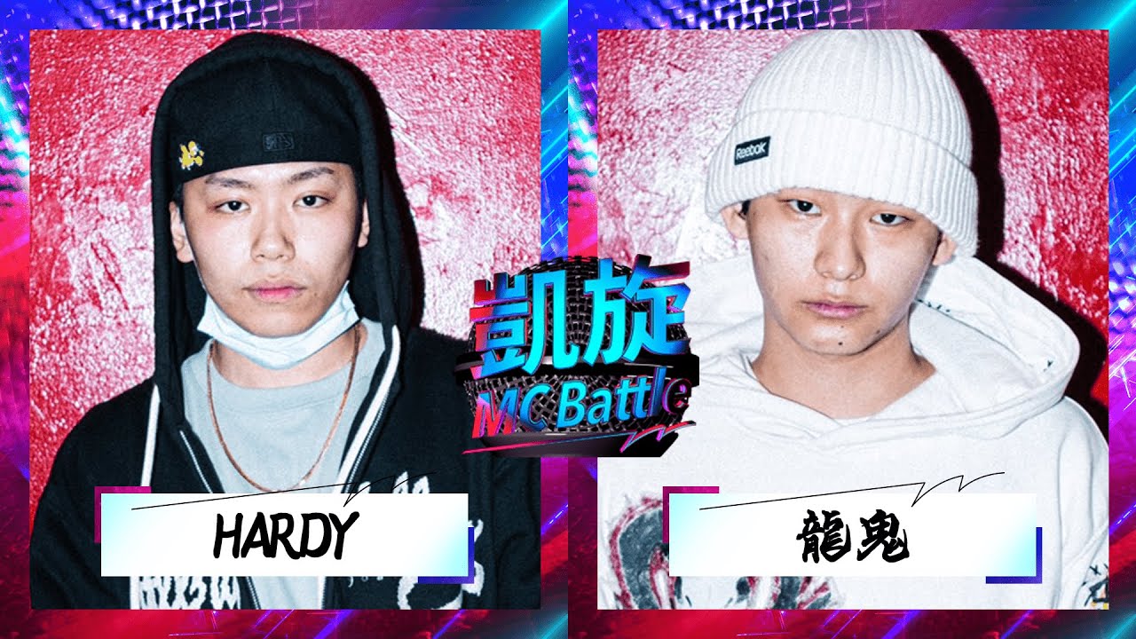 HARDY vs 龍鬼 | 凱旋MC BATTLE【春のMC BATTLE 三連祭 2022】(2022.03.25)