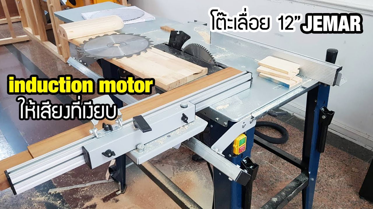 EP.676 แนะนำ Table Saw โต๊ะเลื่อย 12