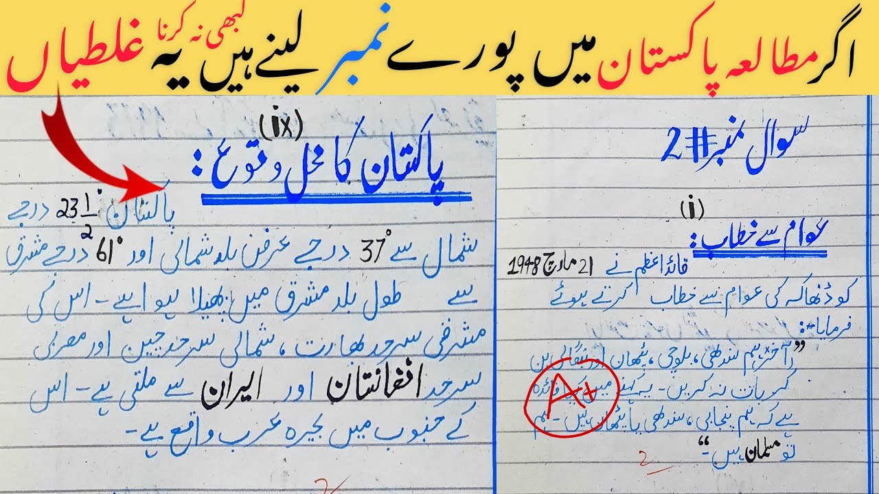 12th Pak Study Paper Presentation 2024 - How to Score 50 in 2nd Year Pak Study 2024 #FscPart2
