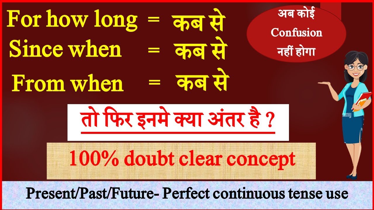 Since when, From when, For how long in English Grammar | since, For, From | कब से वाले Sentences