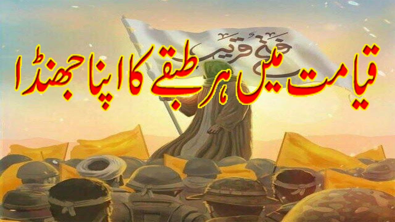 Qiyamat Main Har Tabqa K Alag Janda Ho Ga || Different Nation Different Falag || Wah Sahaba Wah ||