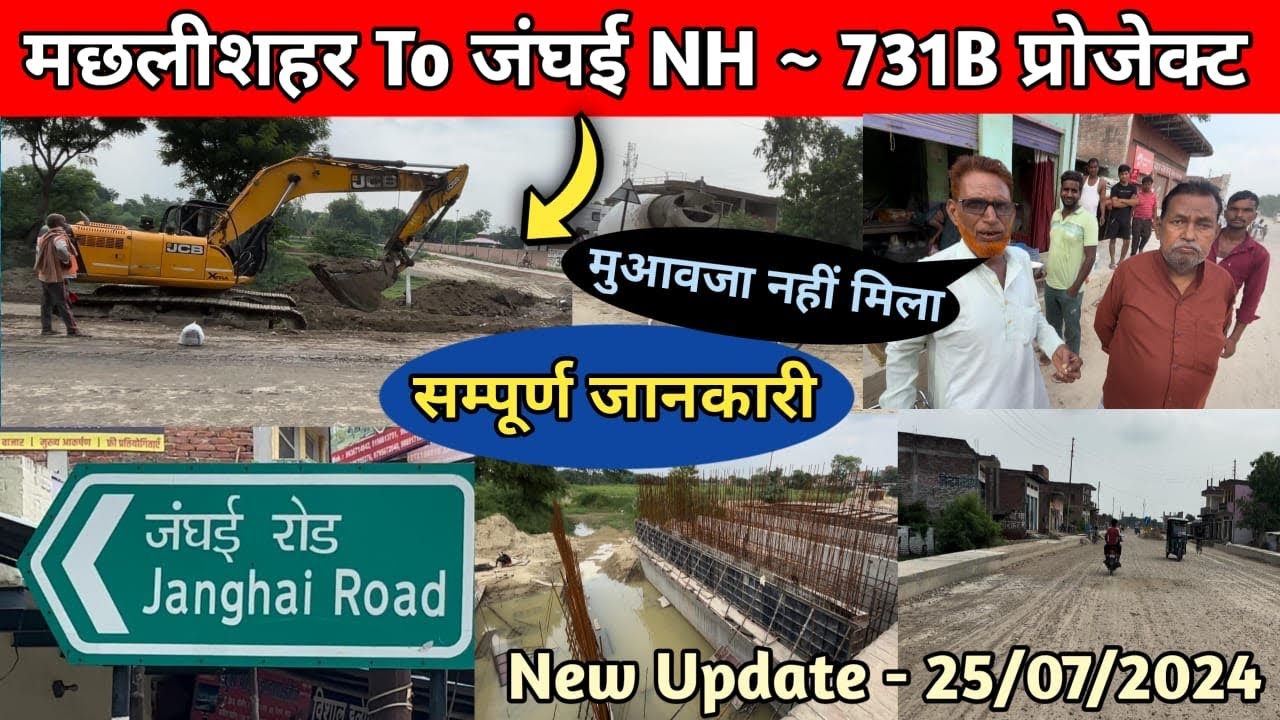 मछलीशहर से जंघई रोड़ NH ~ 731B फ़ुल अपडेट | Machlishar to Janghai Road New Update | #janghai #road