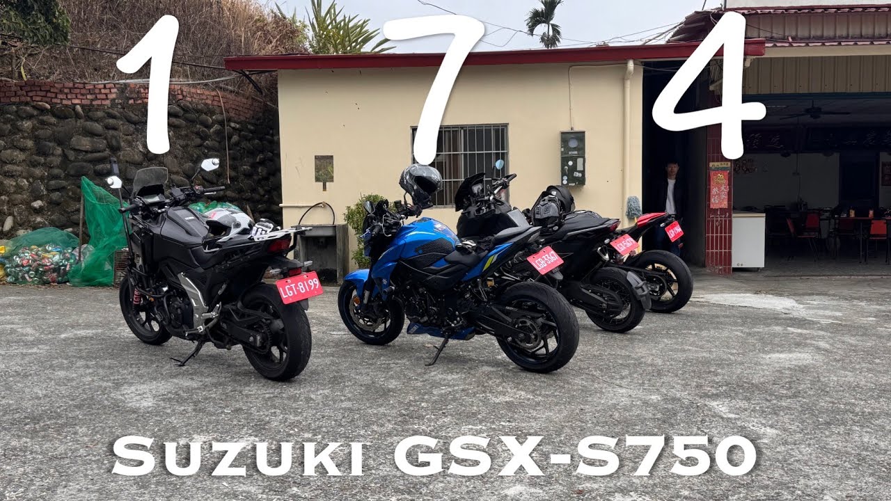 20260201 | 174縣道之一直沒打到檔 | Suzuki GSX-S750 | insta360 Ace Pro 2