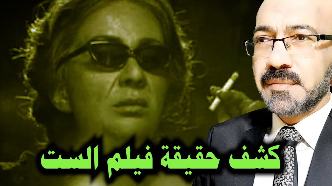 حقيقة الست..ماهو السبب الحقيقى فى تشويه السيدة ام كلثوم فى فيلم الست
