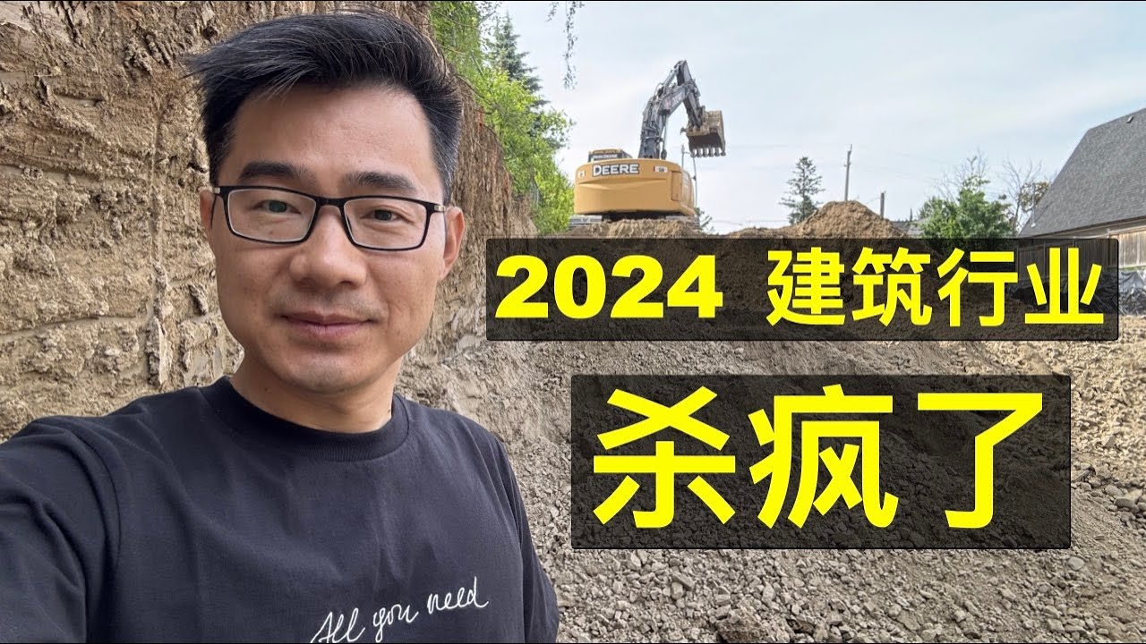 2024年 建筑行业杀疯了，疯狂降价潮