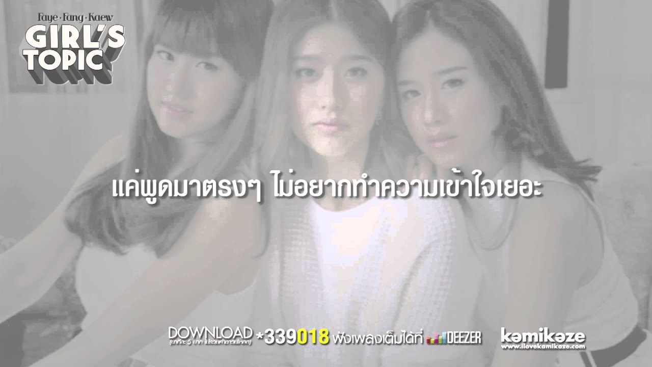 [KARAOKE] มีสิทธิ์เจ็บถึงเมื่อไหร่ (In The End) - FFK