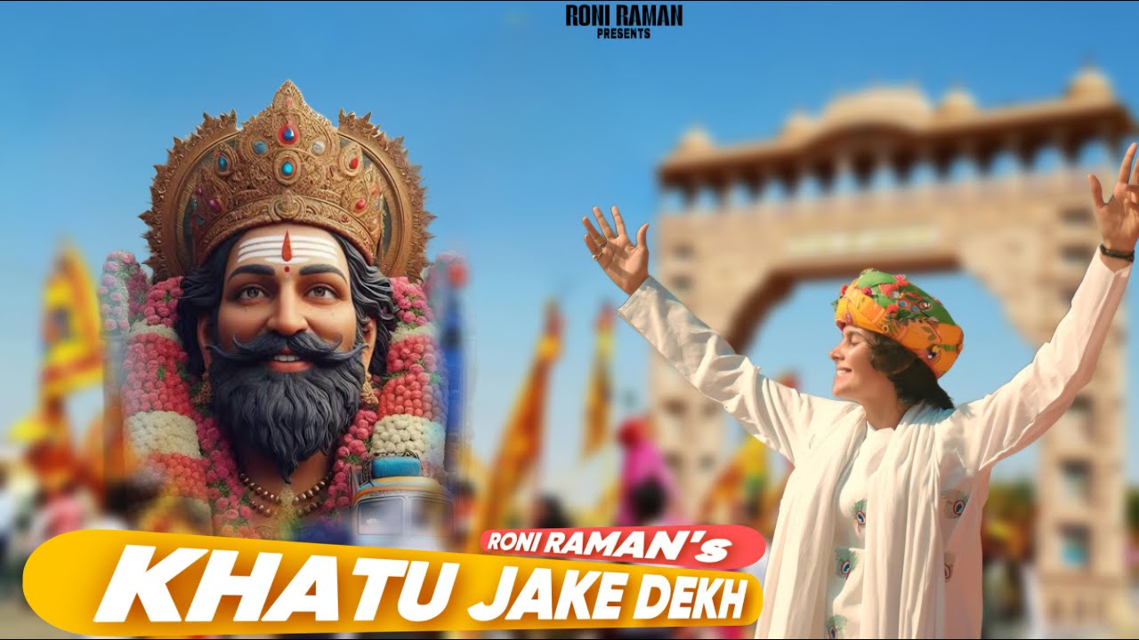 Khatu Jake Dekh | Roni Raman | Jai Shri Shyam | Shyam Bhajan | Bhakti Song 2025
