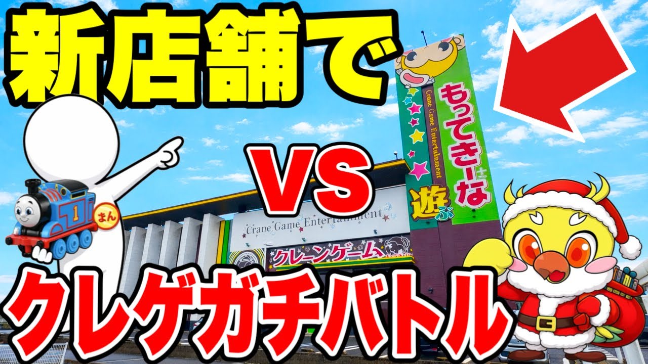 【クレーンゲーム】もってきーな＋茂原店でガチ対決！ファルコンVSまんさん、1時間でどっちが多く取れる！？