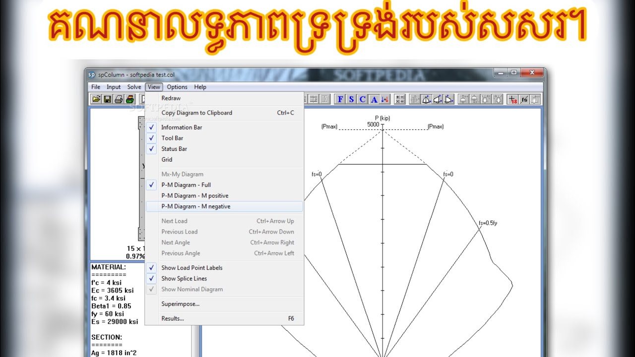 វិដេអូណែនាំ៖ អំពីការផ្ទៀងផ្ទាត់ការគណនាដៃ + កម្មវិធីជំនួយ អំពីការគណនាលទ្ធភាពទ្រទ្រង់របស់មុខកាត់សសរ។ 