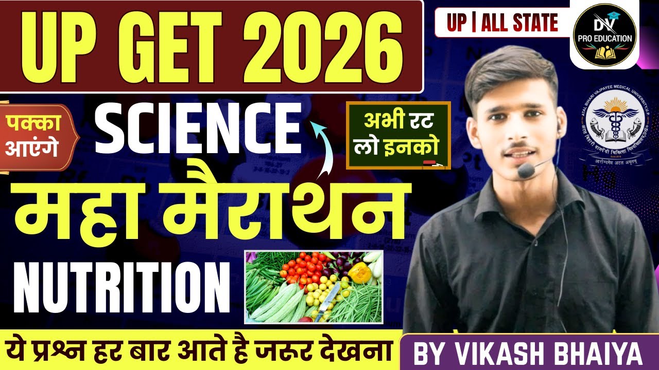 UP GET 2026 || UP GNM NURSING SCIENCE महामैराथन class || nutrition most important mcq's #upget