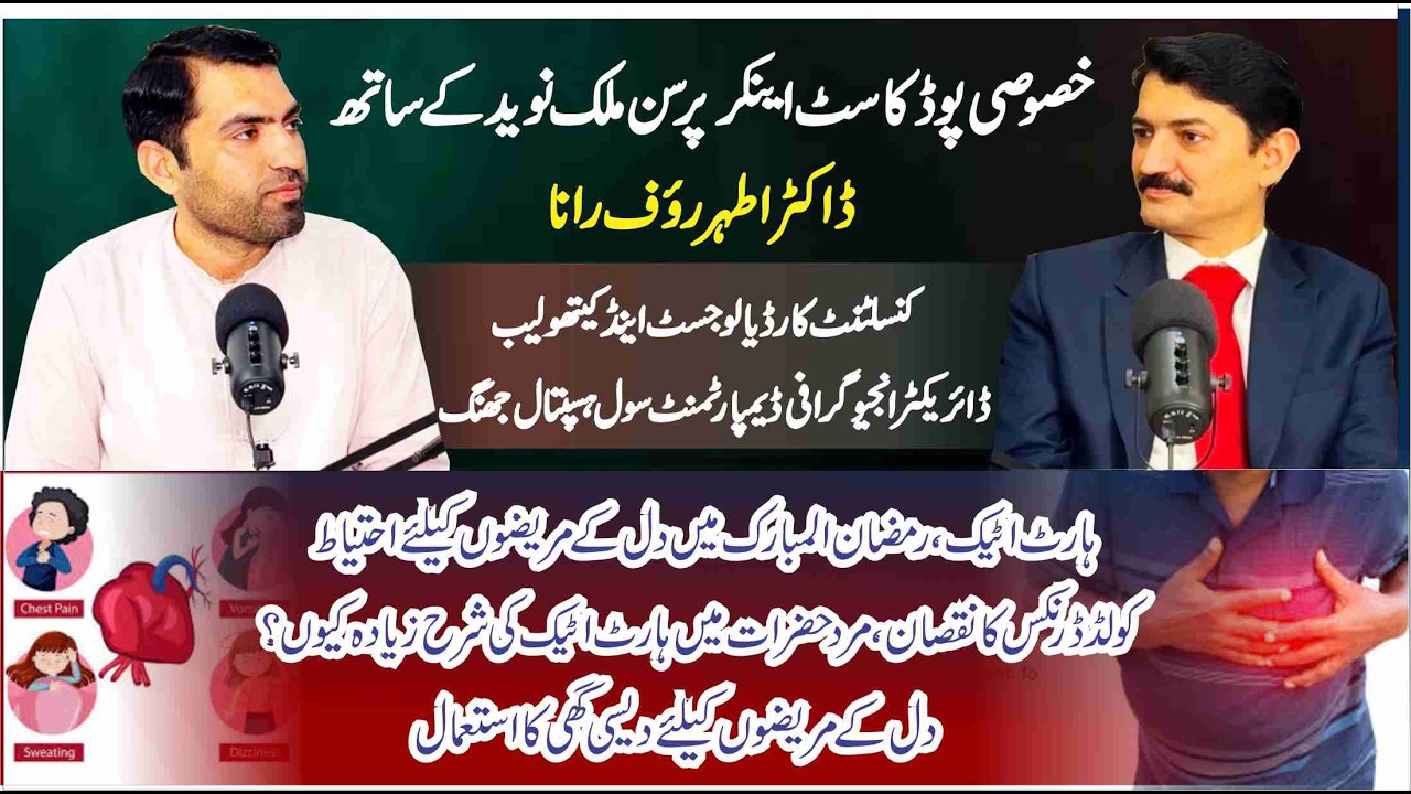 Heart Attack Warning Signs | Heart Patients in Ramadan | Cold Drinks, Desi Ghee & Herbal Medicines