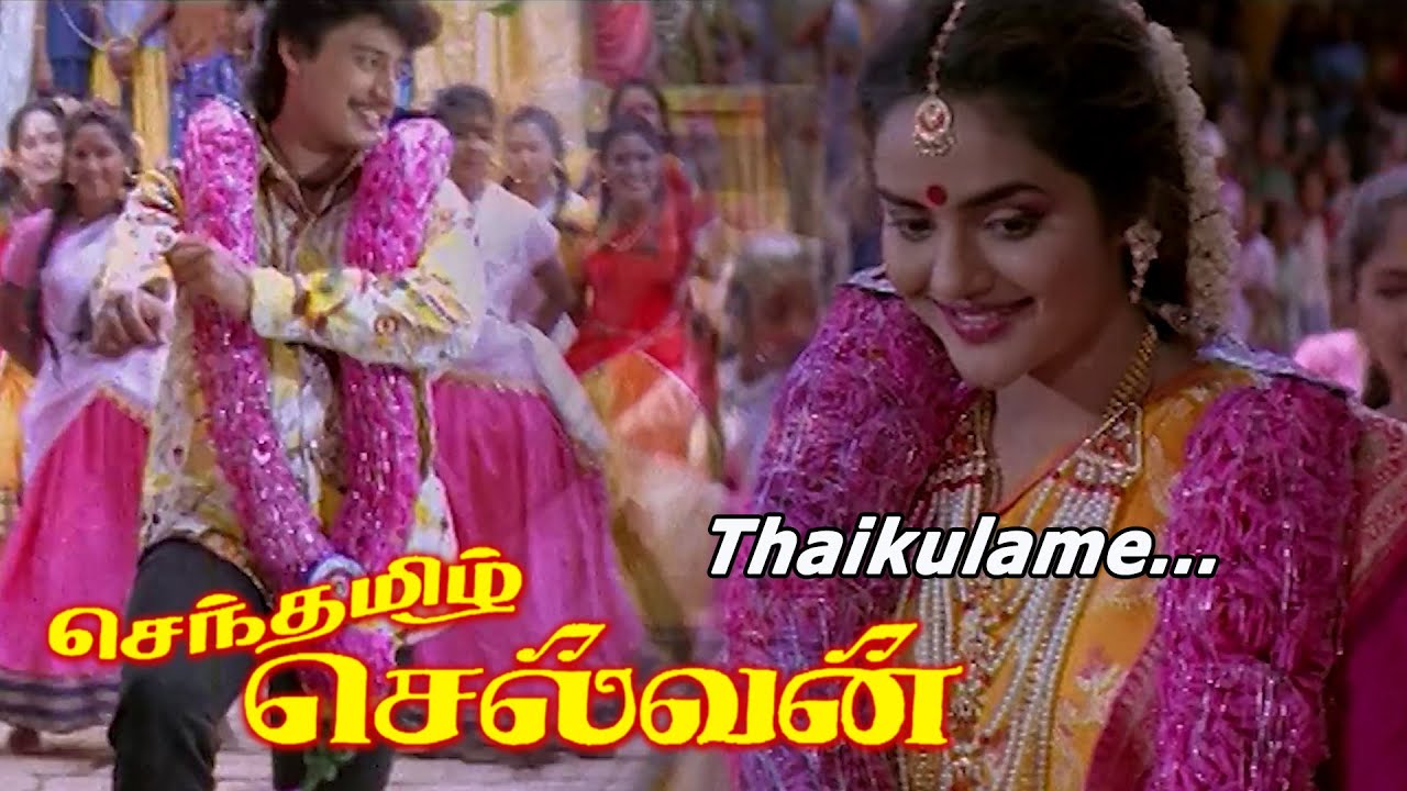 Senthamizh Selvan Movie Songs | Thaikulame | MSV  | Phoenix Music