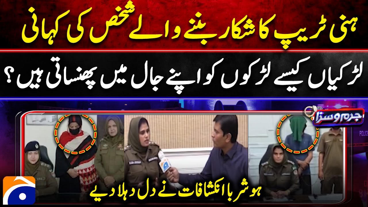 Story of a person who fell victim to honey trap - shocking revelations - Jurm-O-Saza | @geonews​