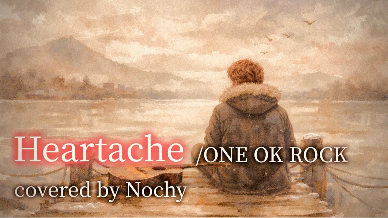 【cover】Heartache/ONE OK ROCK by Nochy #歌ってみた