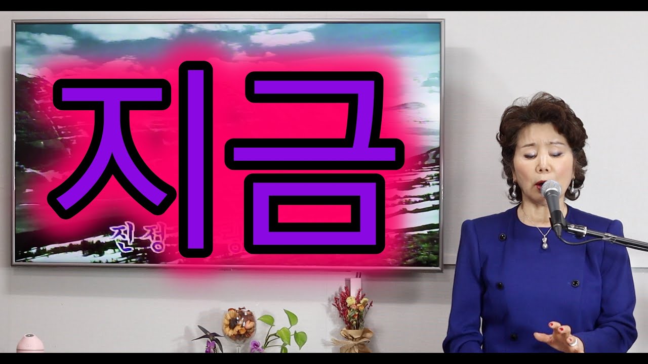 조영남  지금 [이정순 노래교실]