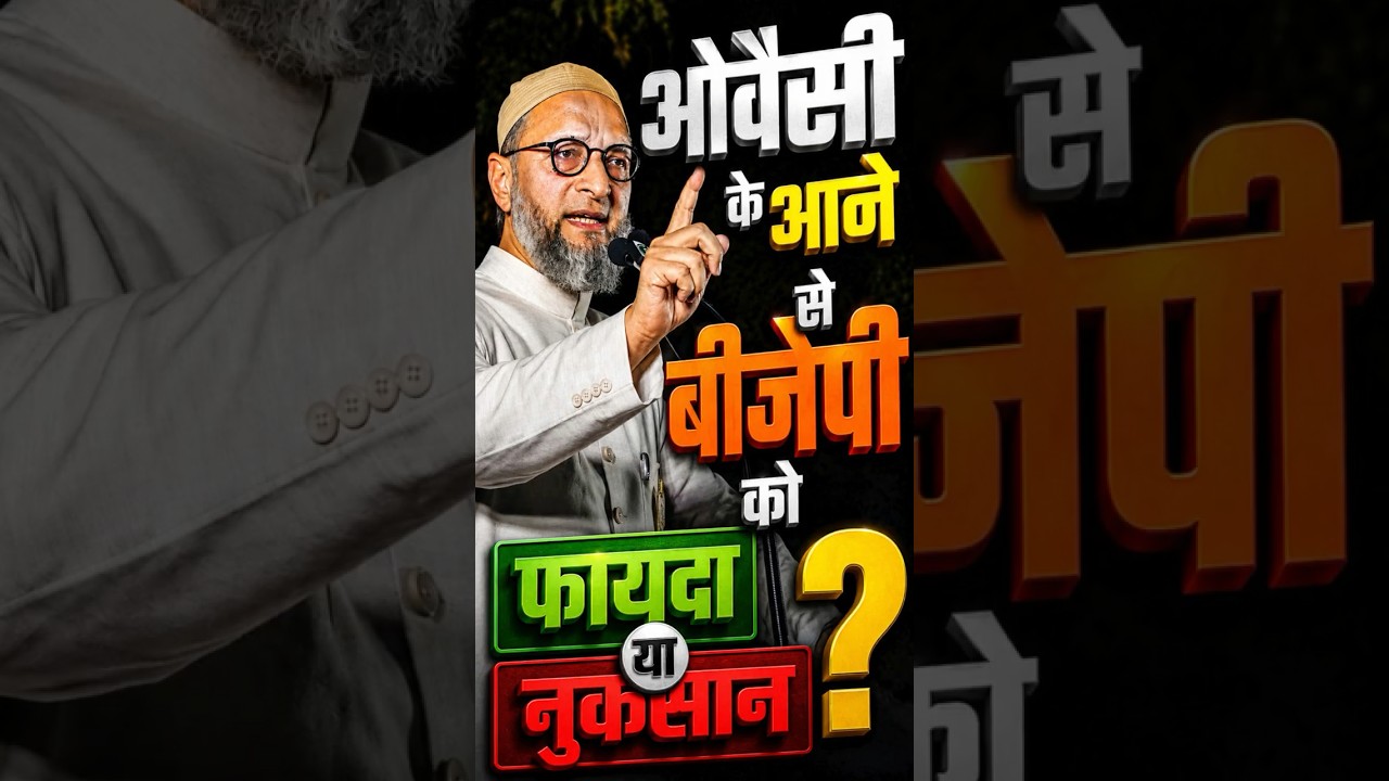 UP Chunav 2027 में ओवैसी की एंट्री से BJP को फायदा होगा या नुकसान? | Election News