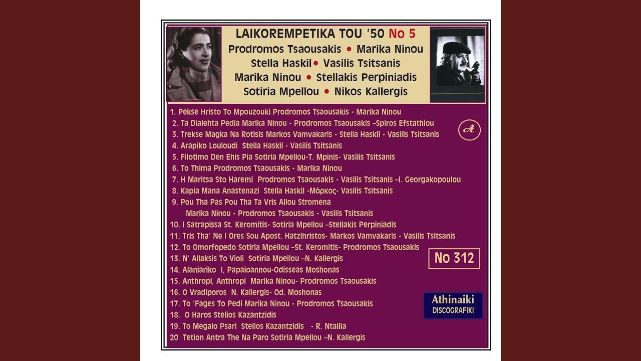 H Maritsa sto xaremi